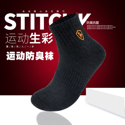 男士短襪純棉防臭吸汗