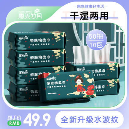 嬰兒干濕兩用純棉加厚非濕巾50抽*10包